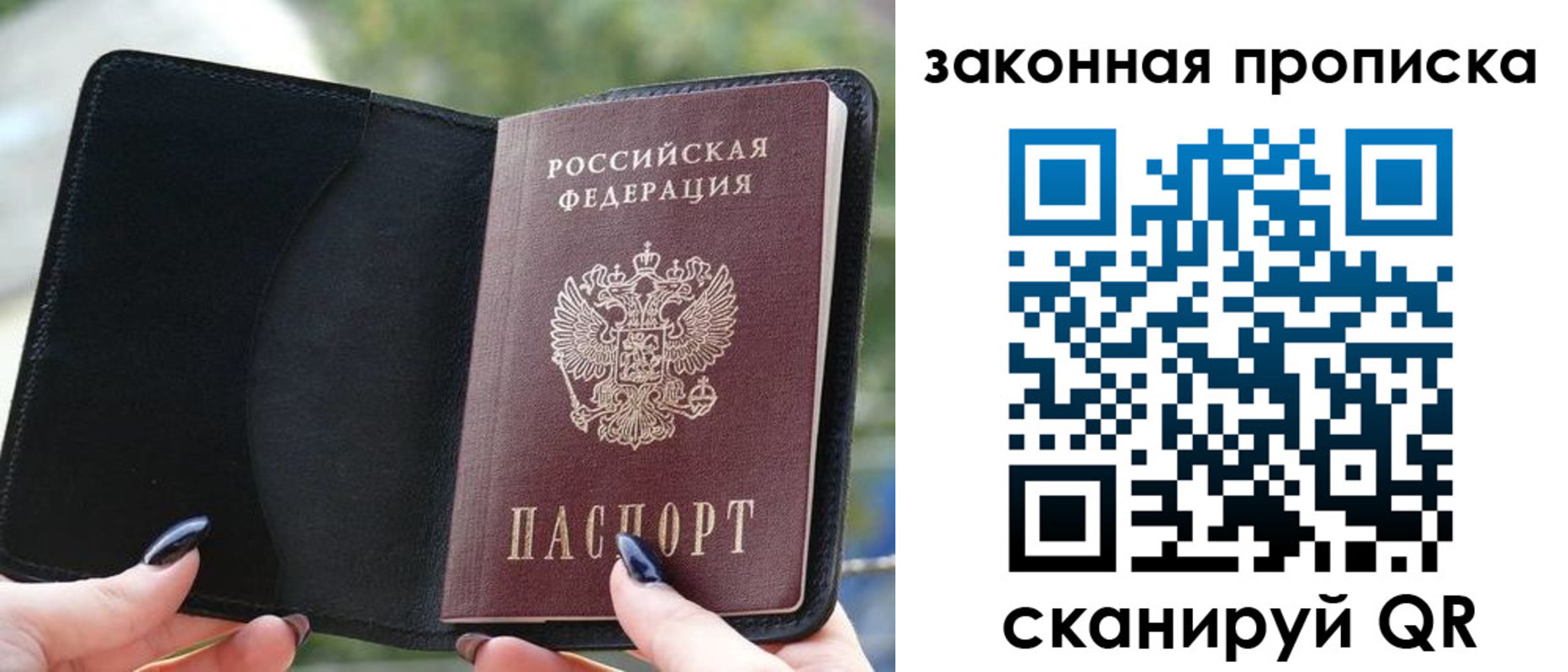 прописка законно в Шахтах